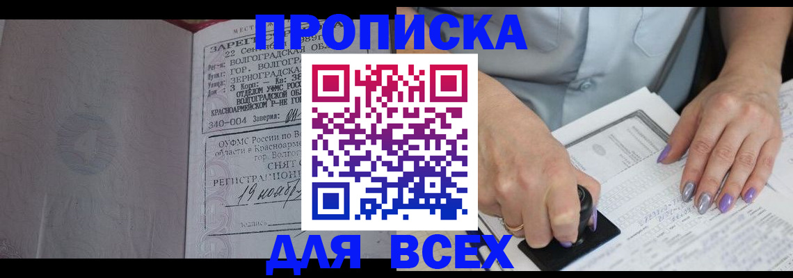 прописка ребенка в Саяногорске