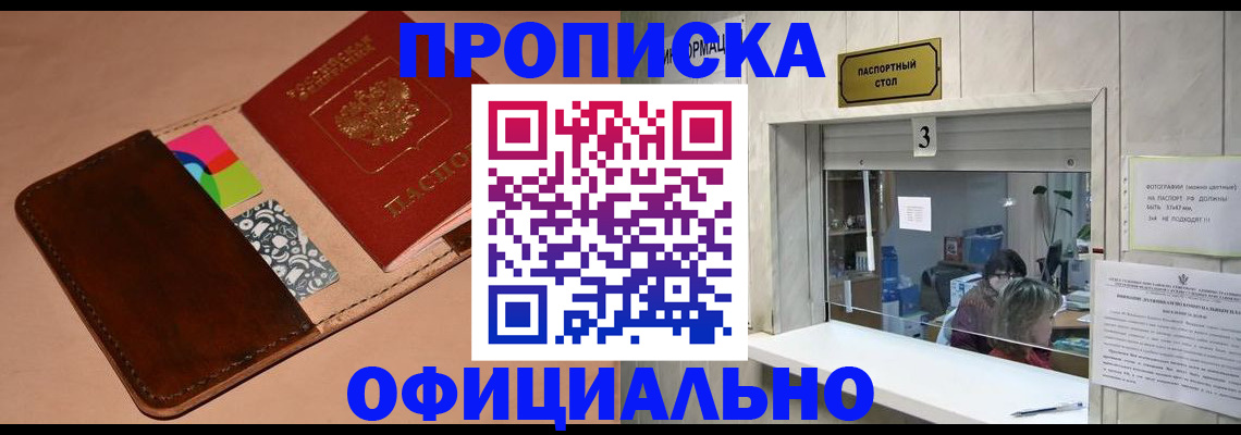 временная регистрация недорого в Саяногорске
