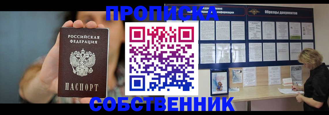 прописка в квартире в Саяногорске
