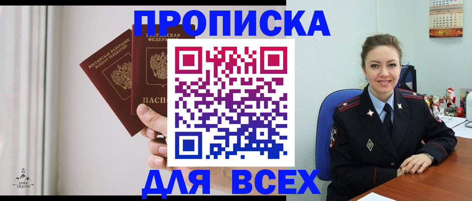 прописка от собственника в Саяногорске