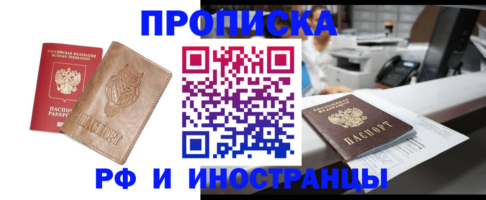 прописка регистрация в Саяногорске
