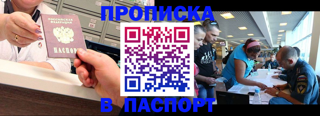 временная регистрация 2025 в Саяногорске