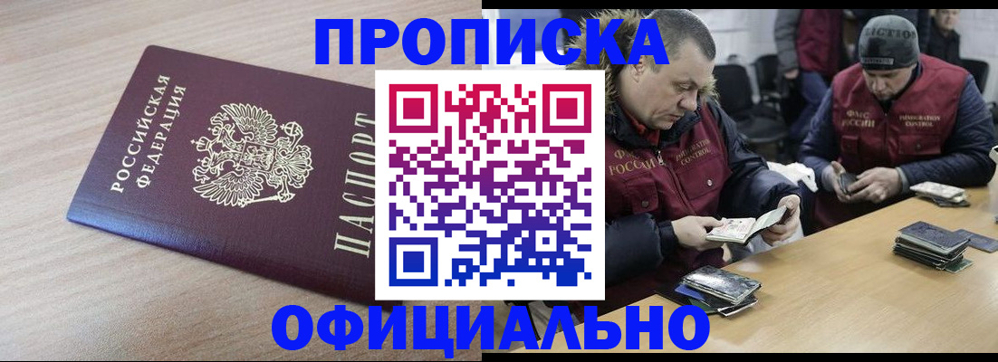 прописка паспорт в Саяногорске